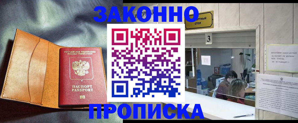 прописка законно в Суворове