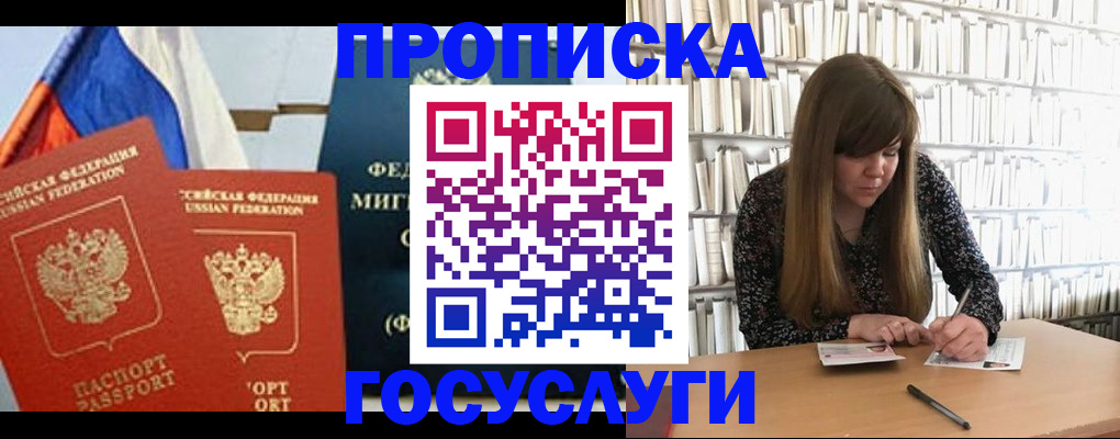 прописка для кредита в Суворове